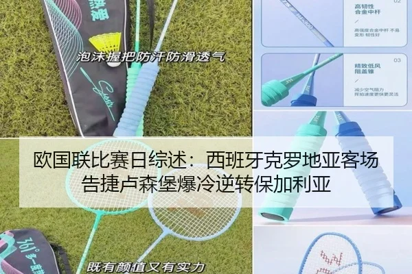 欧国联比赛日综述：西班牙克罗地亚客场告捷卢森堡爆冷逆转保加利亚